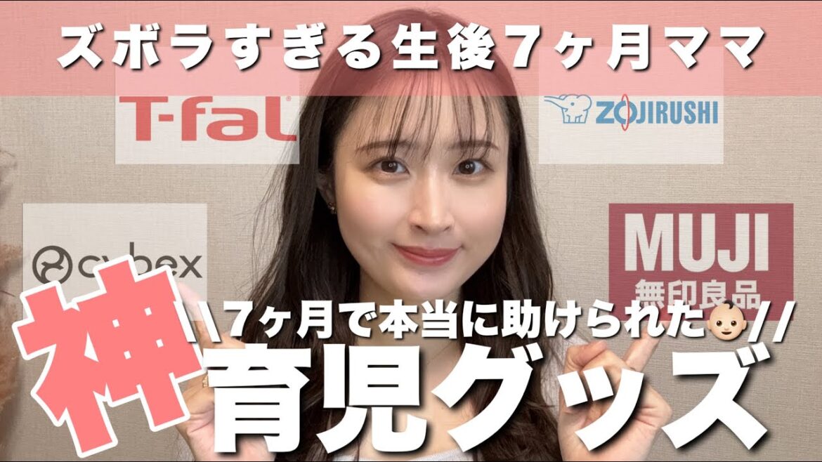 【育児グッズ】生後7ヶ月👶🏻買ってよかったベビーグッズ【購入品】