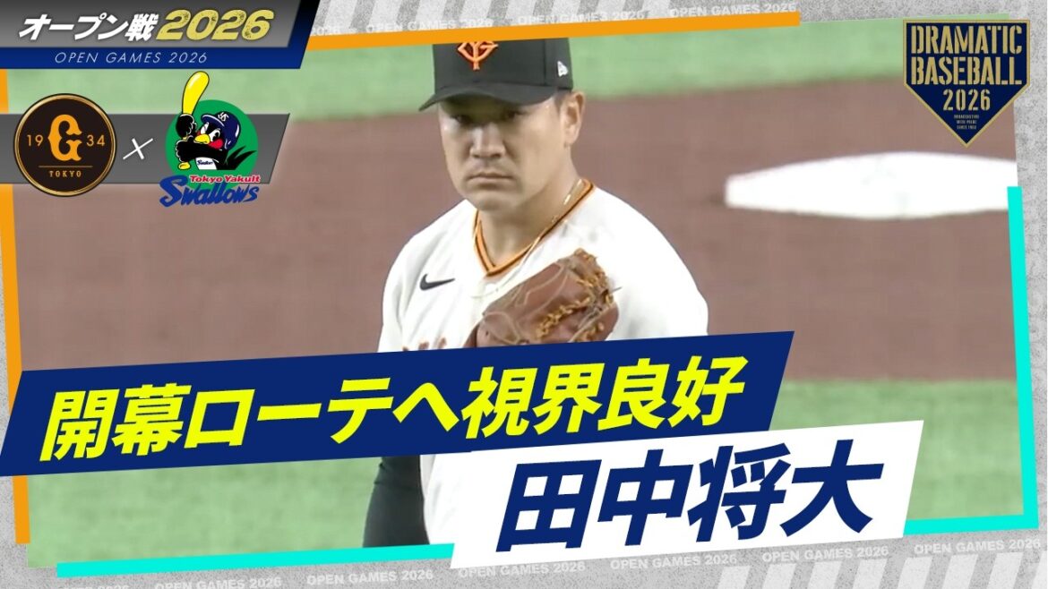 【開幕ローテへ視界良好】”田中将大”5回無失点の快投【オープン戦】