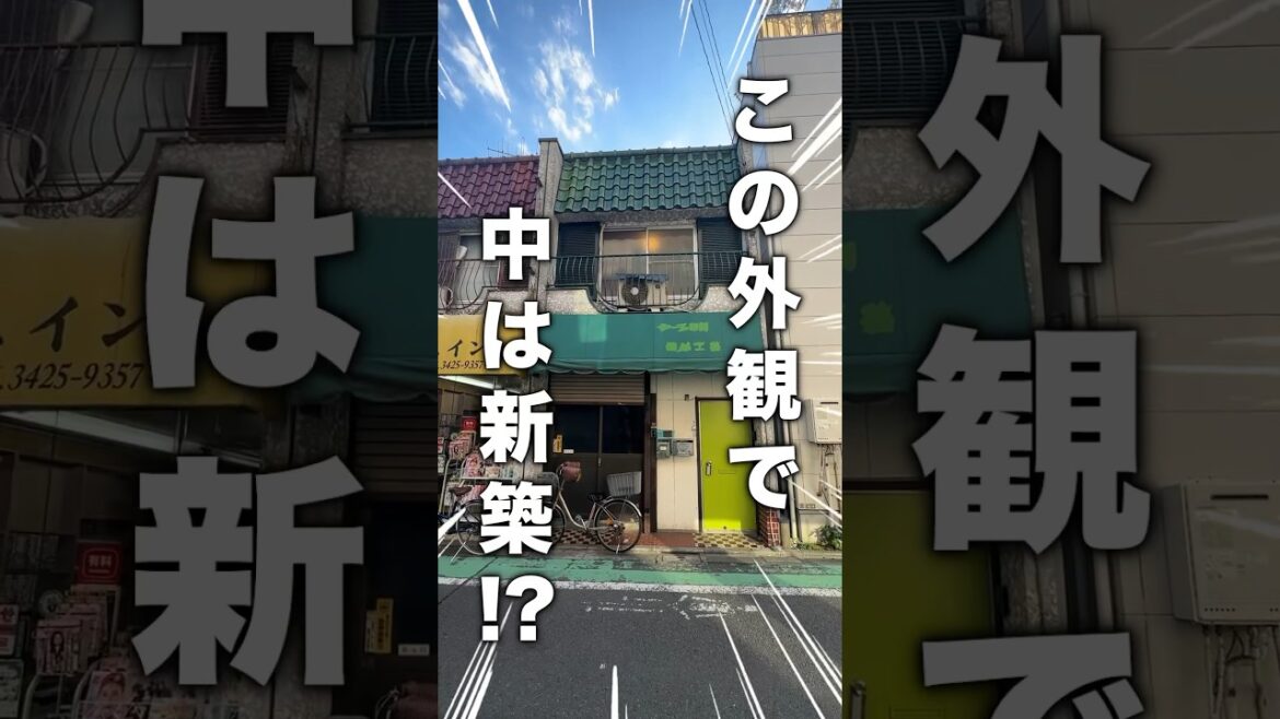外観と中のギャップが凄すぎるレトロ物件!!