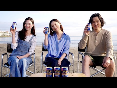 中条あやみ&常盤貴子&豊川悦司、「キリン一番搾り 糖質ゼロ」の新CMに出演(メイキング インタビュー)