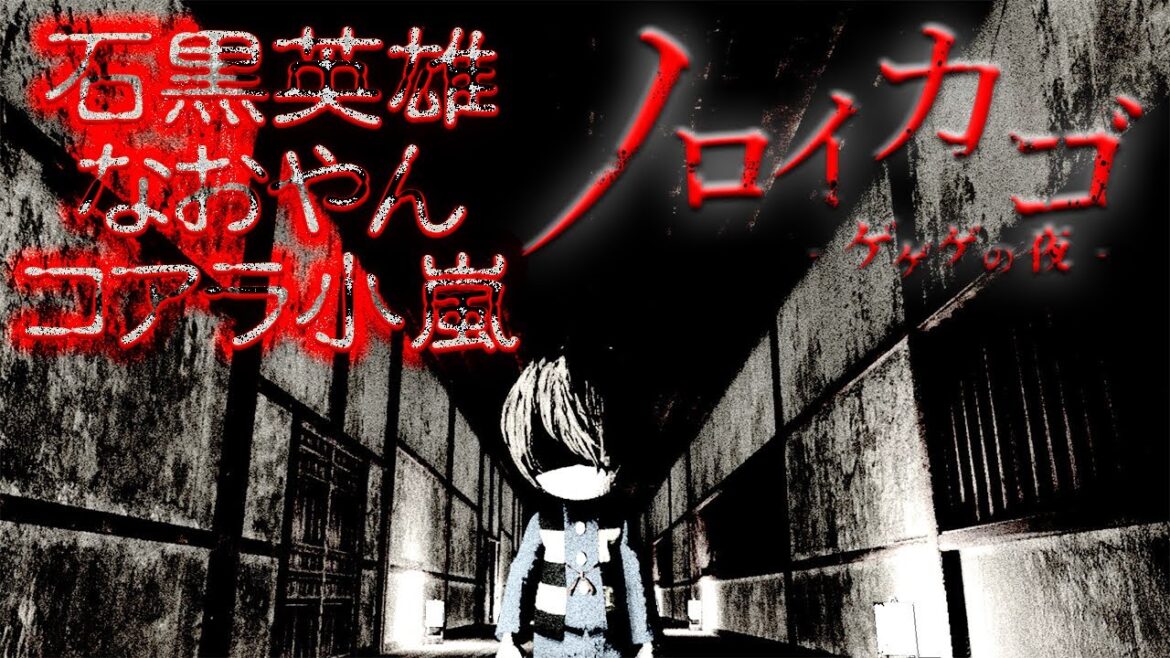 おじさんずでゲゲゲやる