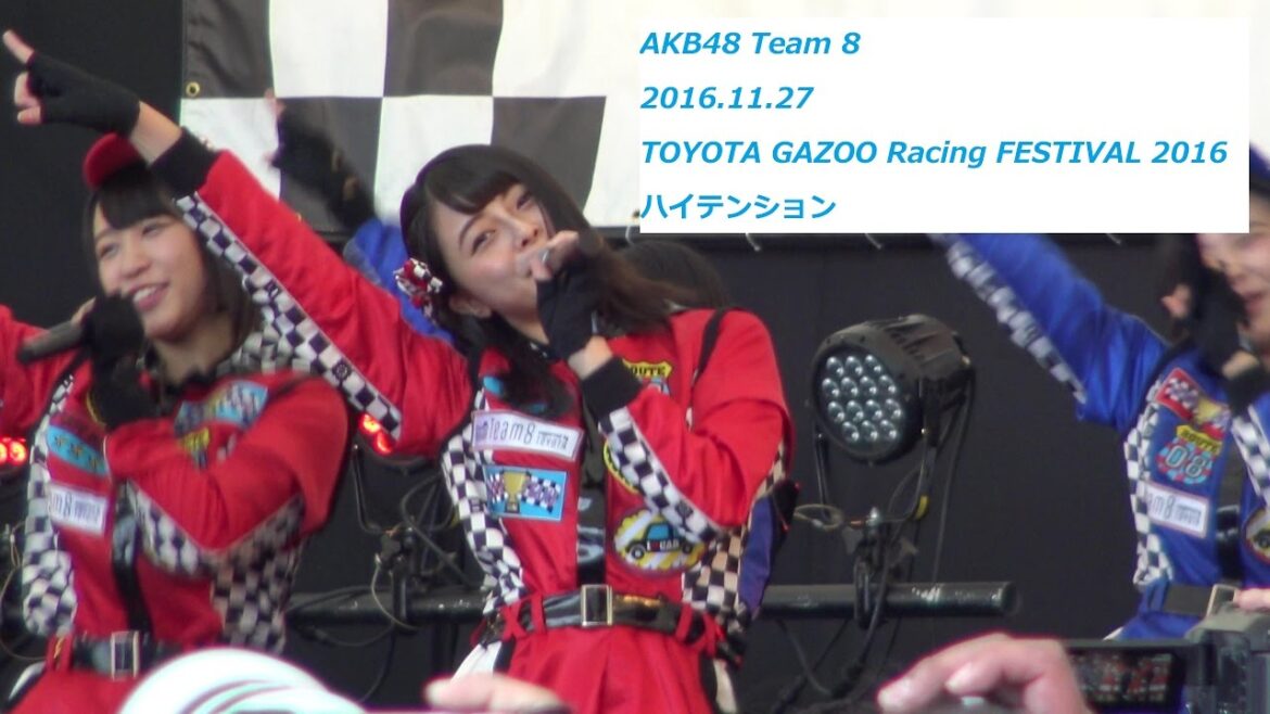 【4K】20161127 AKB48 Team8 『ハイテンション』 in GAZOO Racing FESTIVAL 2016 FSW 【古都音ちゃん推しカメラ】