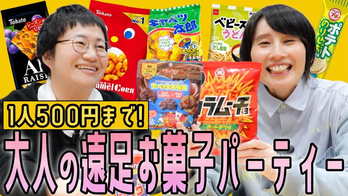 【大人の遠足】500円以内で好きなお菓子持ち寄って、食べようー!