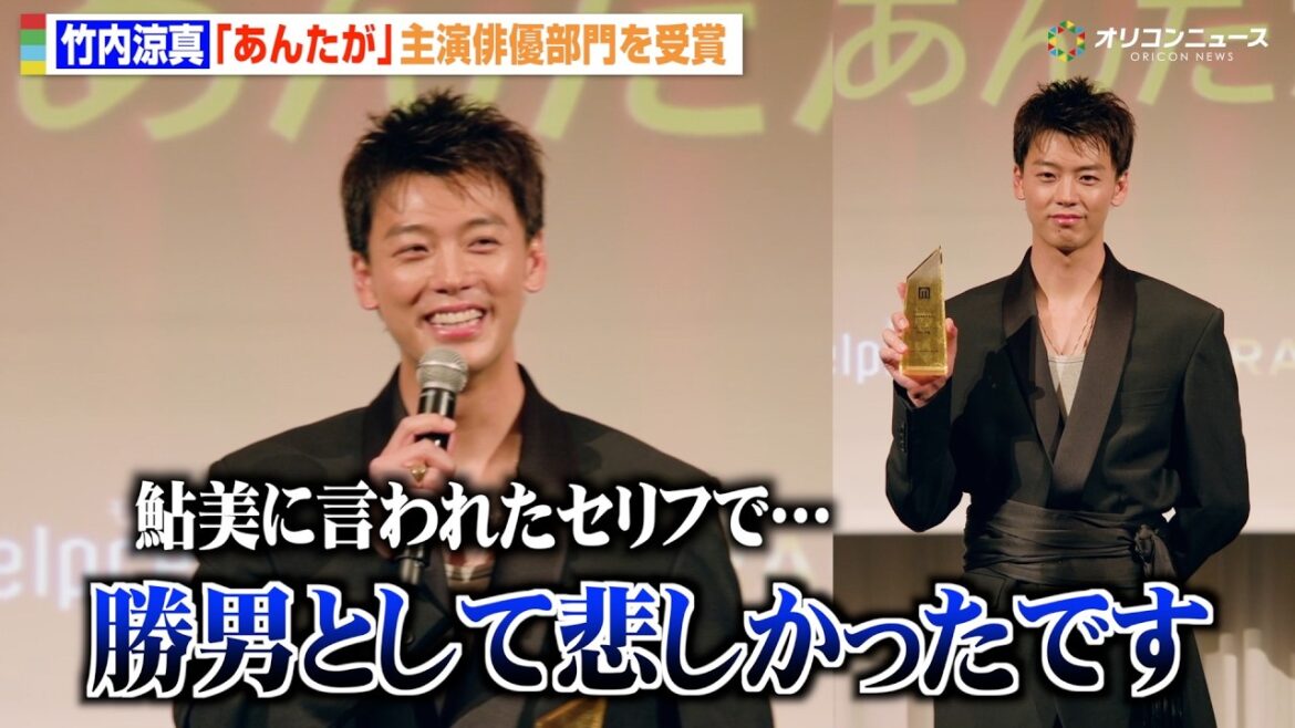 竹内涼真、『あんたが』主演俳優部門受賞!“鮎美”夏帆からのセリフに「勝男として悲しかった」 『モデルプレス ベストドラマアワード』授賞式