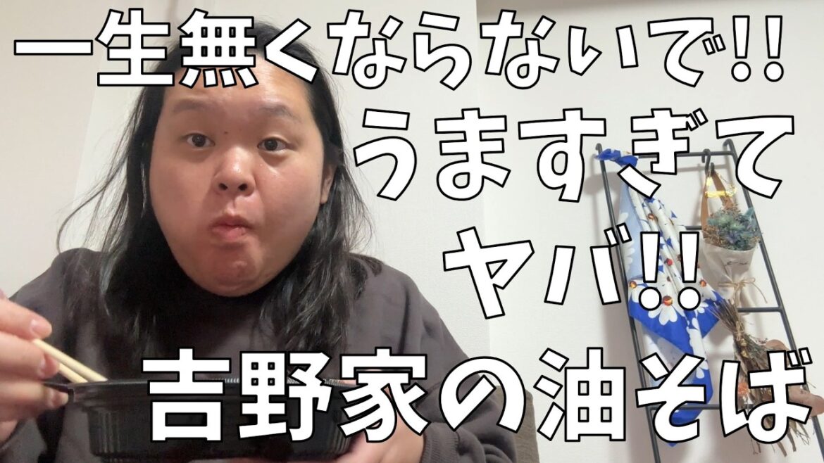 【吉野家】みんな~!!吉野家の牛丼・油そばセット食べた?これはマジで食べたほうが良いよ!!【田辺さんの紅茶の始まり】