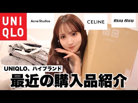 【購入品】UNIQLOと他にも色々買ったので着ながら紹介していく!!