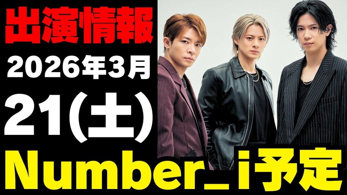 【最新Numberi予定】2026年3月21日(土) Numberi 出演情報まとめ【Number_i 情報局】#平野紫耀 #神宮寺勇太 #岸優太 #なんばーあい
