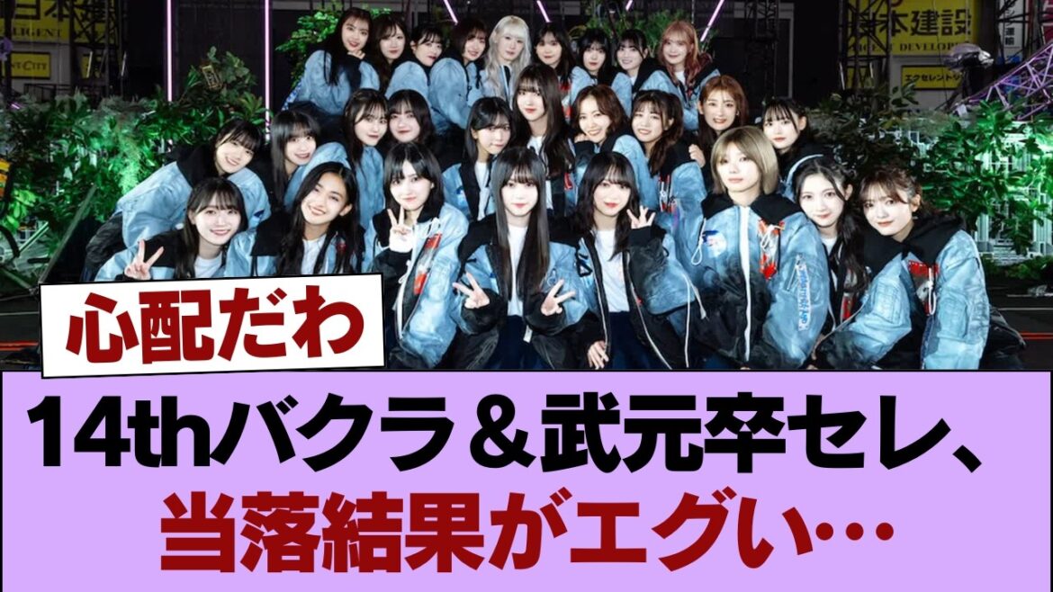 【櫻坂46】14thバクラ&武元唯衣卒セレ、Buddiesの当落報告がこちら【14th Single BACKS LIVE!!】 #櫻坂46 #櫻坂46の家