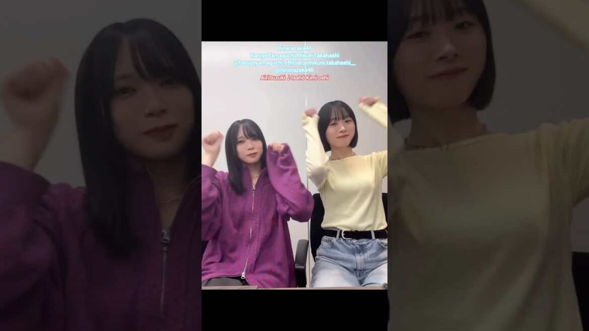 山口陽世 髙橋未来虹 一生キミ推し 踊ってみた♪鈴木愛理 日向坂46 Instagram