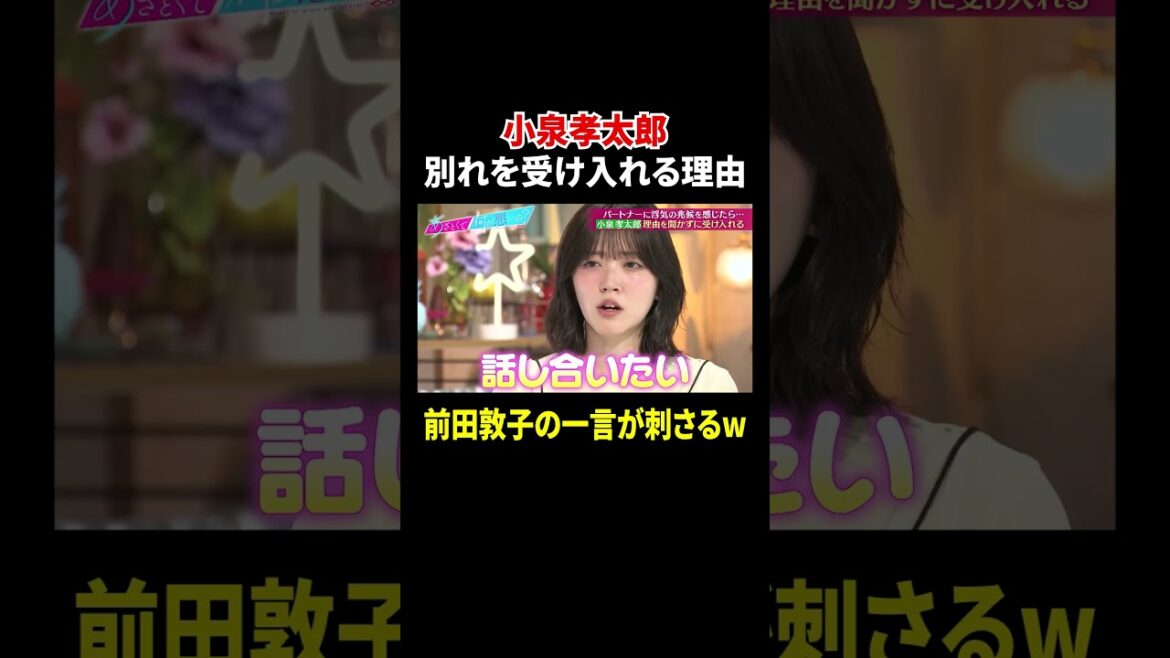 小泉孝太郎 別れを受け入れる理由 前田敦子の一言が刺さるw|#あざとくて何が悪いの? #TVer で最新話配信中!