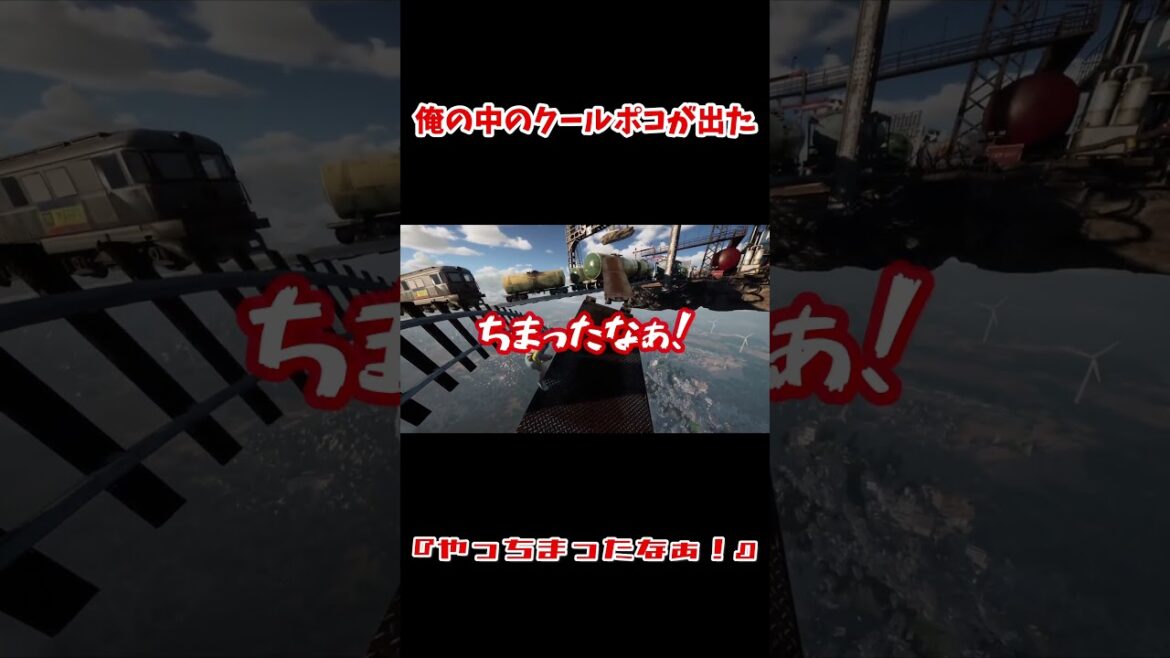 俺の中のクールポコが出た