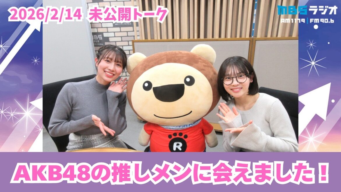 #996.5「AKB48の推しメンに会えました!」ゲスト:芳賀礼