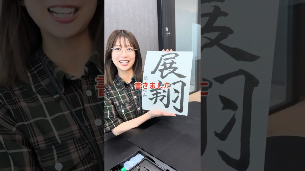 篠崎彩奈さんよりメッセージ #shorts