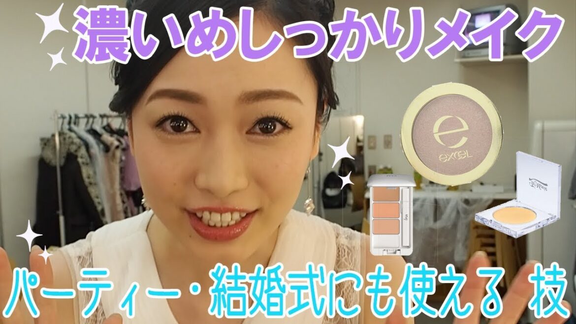 【濃い系毎日メイク】結婚式やパーティー特別な日に使える技多数!セルフメイク【西田あいコンサートバックステージ】
