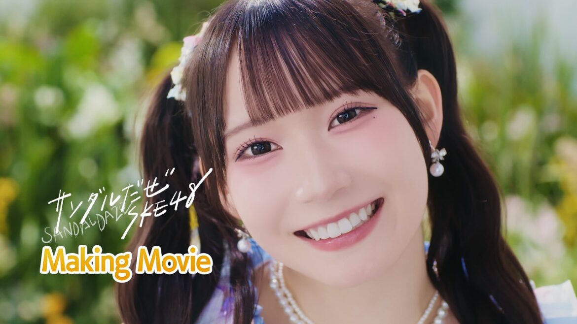 SKE48 36th Single「サンダルだぜ」Music Video Making Movie