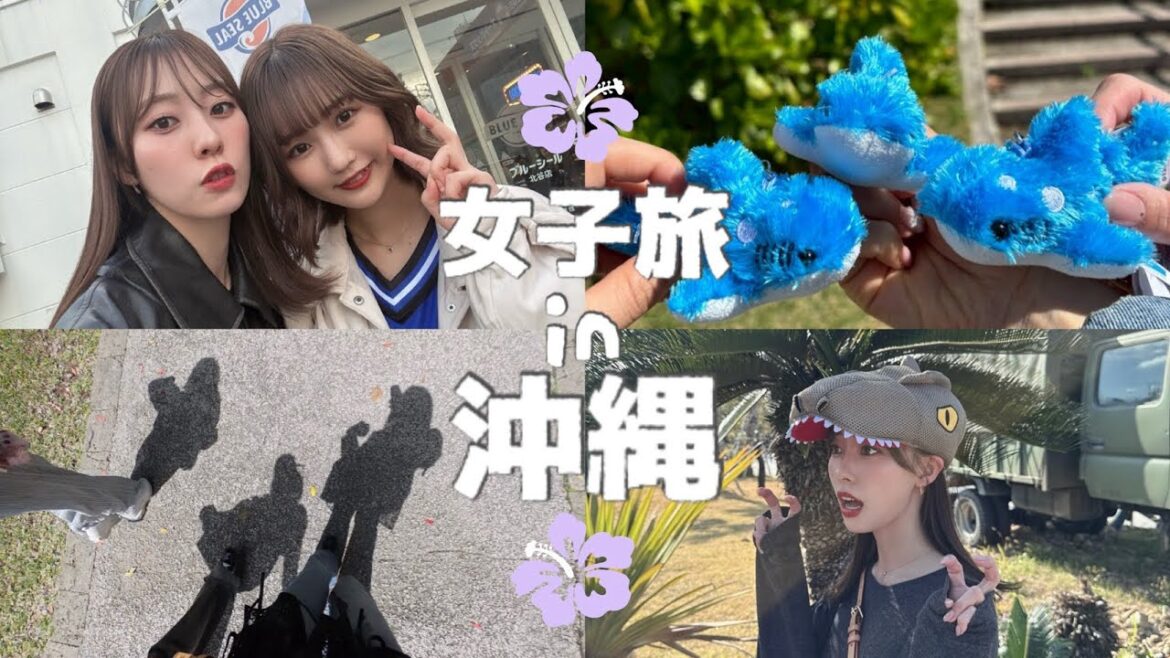 【Vlog】女子旅 in 沖縄