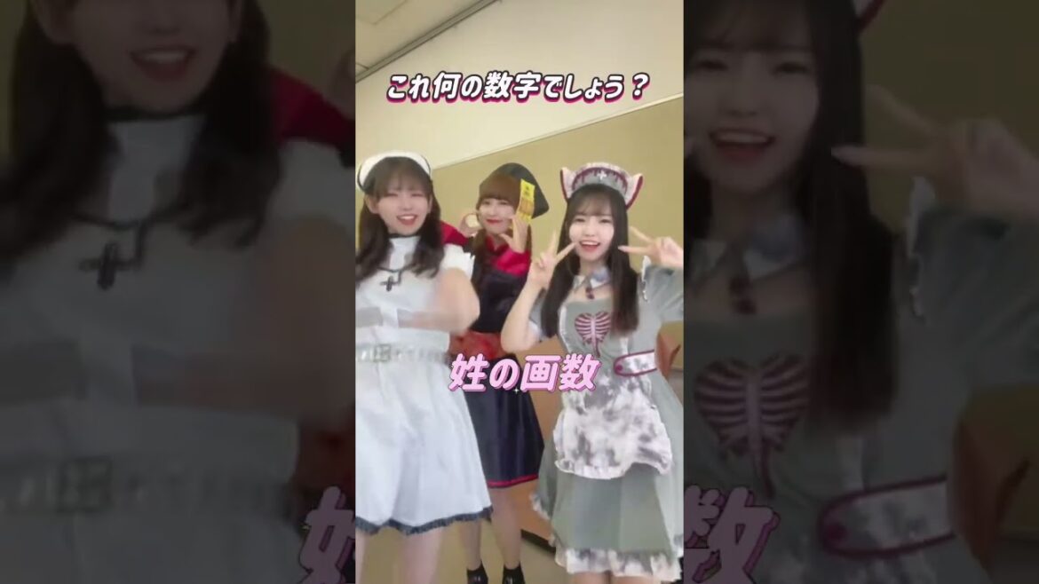 これ閃いた人天才すぎww何の数字でしょう? #shorts #アイドルズ