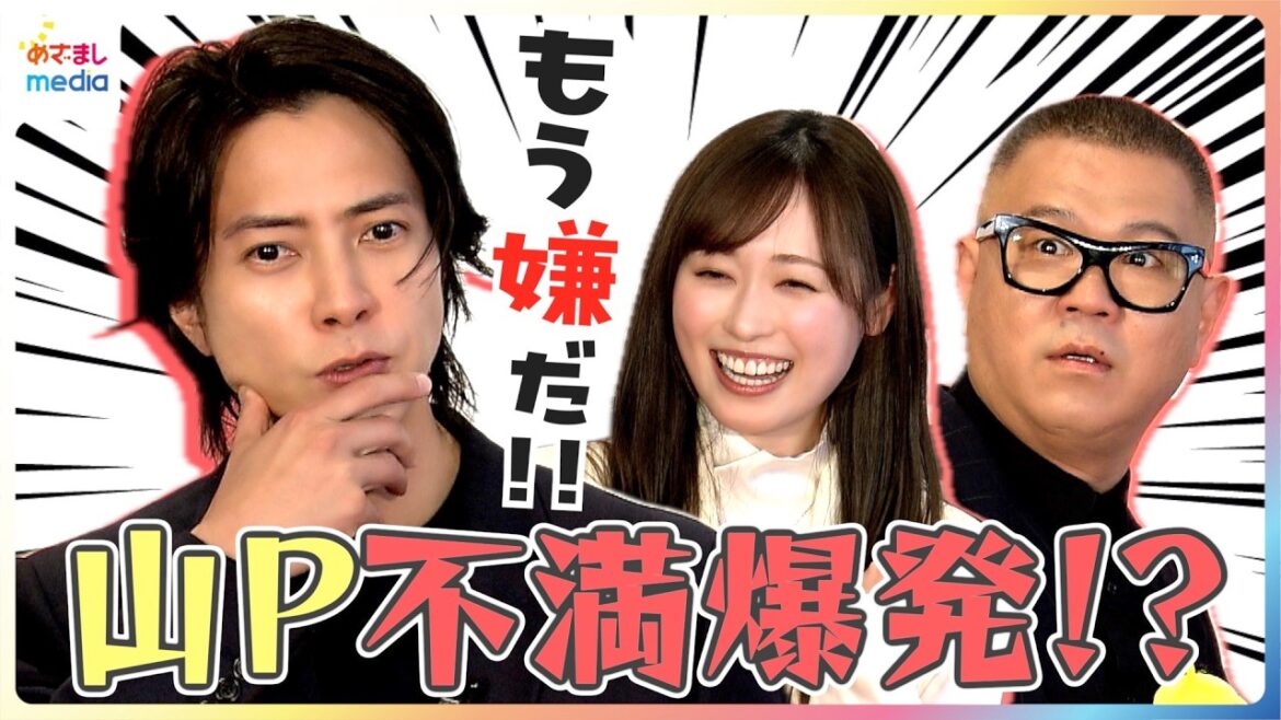 山下智久 15時間撮影で「もう嫌だ!」本音がポロリ 福原遥&シソンヌ長谷川忍もドキドキ「テストと本番でも違う」アドリブだらけの撮影【映画『正直不動産』めざましテレビ未公開インタビュー】