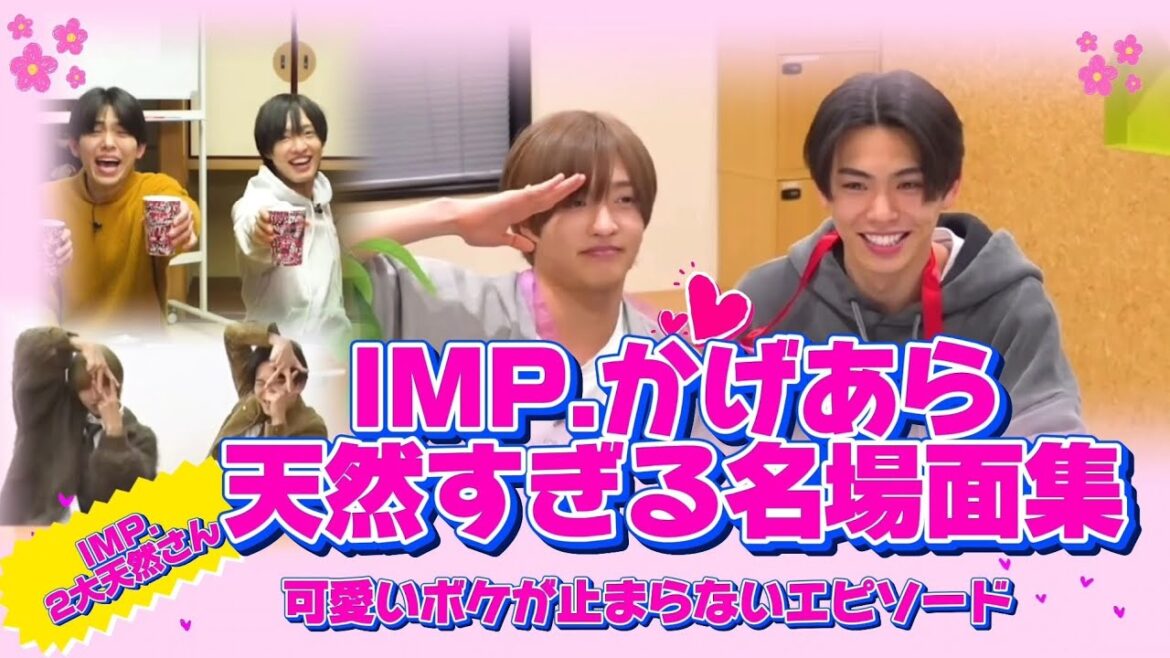 【IMP.】かげあら可愛すぎるIMP.の2大天然さん名場面まとめ【爆笑&癒し】エピソード集❤️🩷かげあら尊い❤️🩷