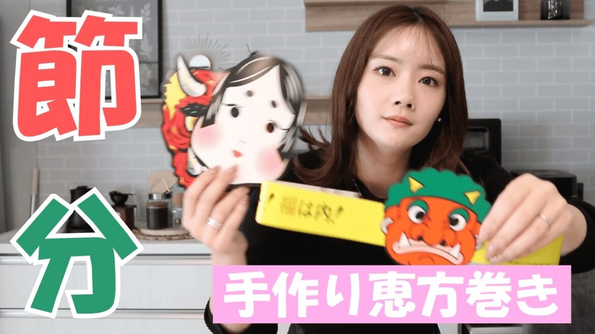 【節分】手作りの恵方巻き作りに挑戦!!