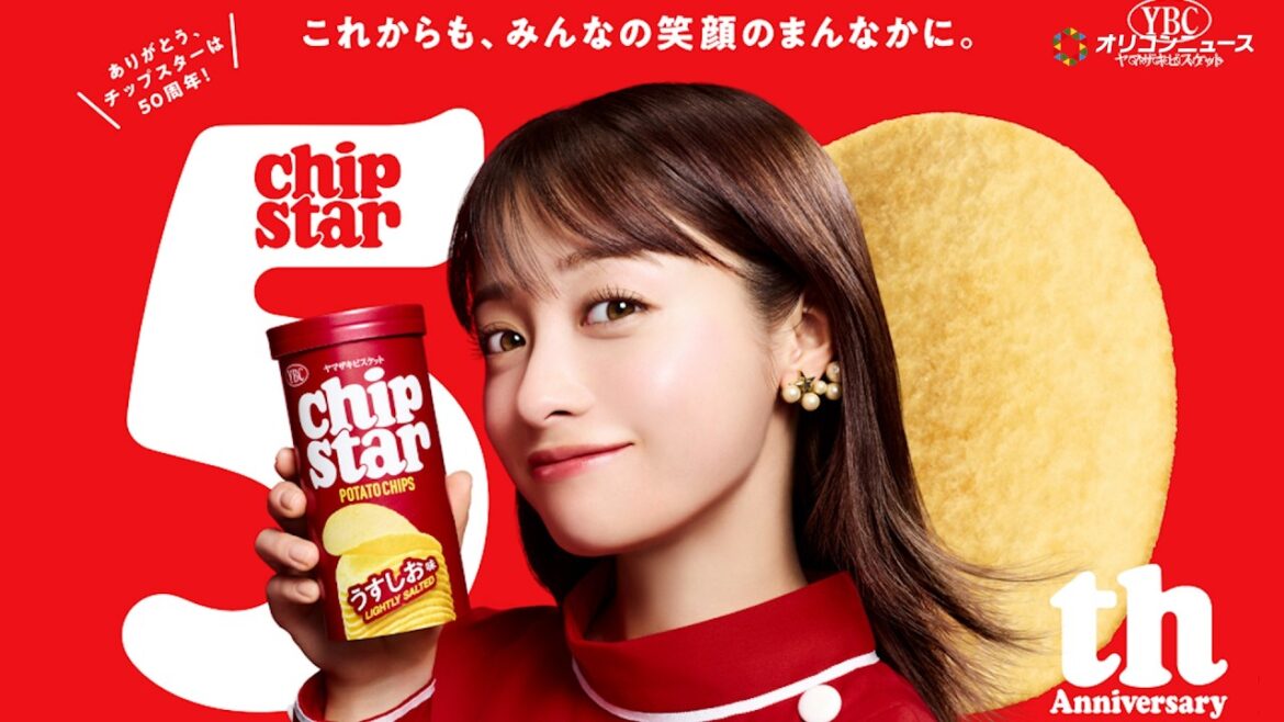 橋本環奈、50周年を迎えたチップスターの箱からキュートに登場! 自身が50歳になるまでにやりたいことは? ヤマザキビスケット チップスター新TVCM『ありがとう チップスター50周年篇』