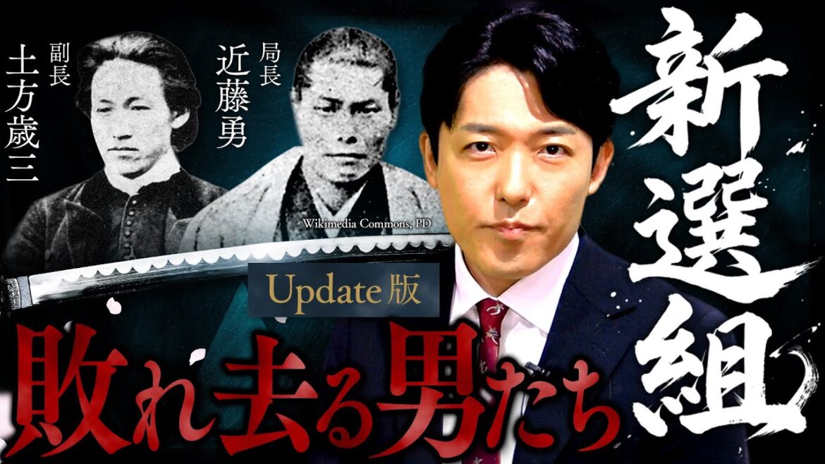【新選組】激動の幕末!時代に抗い敗れ去った男たちの青春群像劇【Update版】(Shinsengumi)