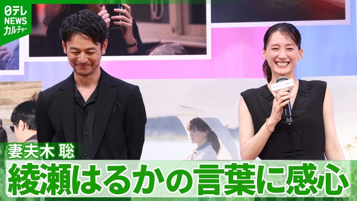 妻夫木聡、綾瀬はるかが語った“ラブレターを書く理由”に感心 「いいこと言うようになったなぁ」