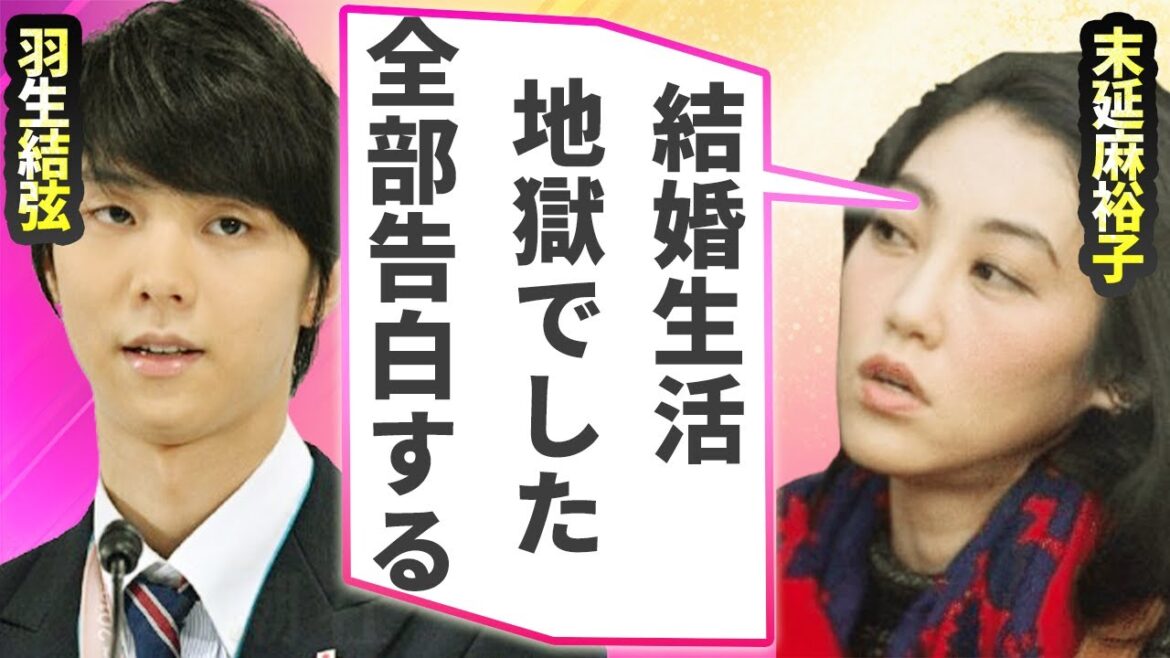 末延麻裕子が羽生結弦との地獄の結婚生活を赤裸々告白…衝撃の告白内容に言葉を失う…『バイオリン』で有名な彼女がスピード離婚した舞台裏に驚きを隠せない…