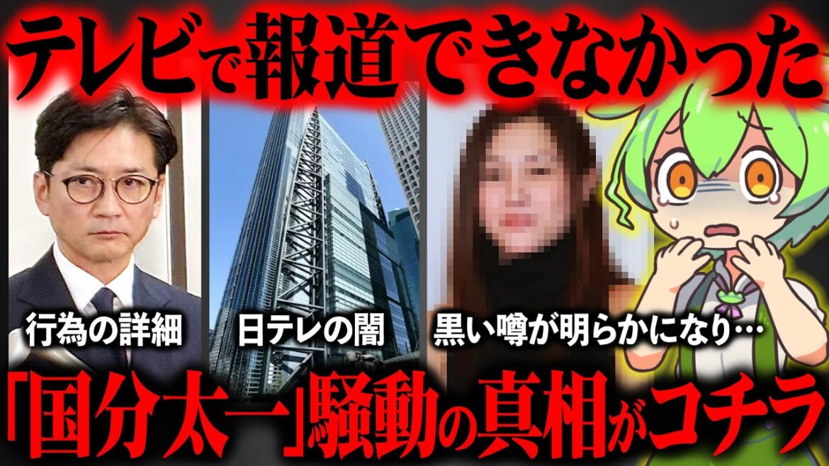 国分太一さんの騒動が起きた真相が闇深すぎた【ずんだもん&ゆっくり解説】