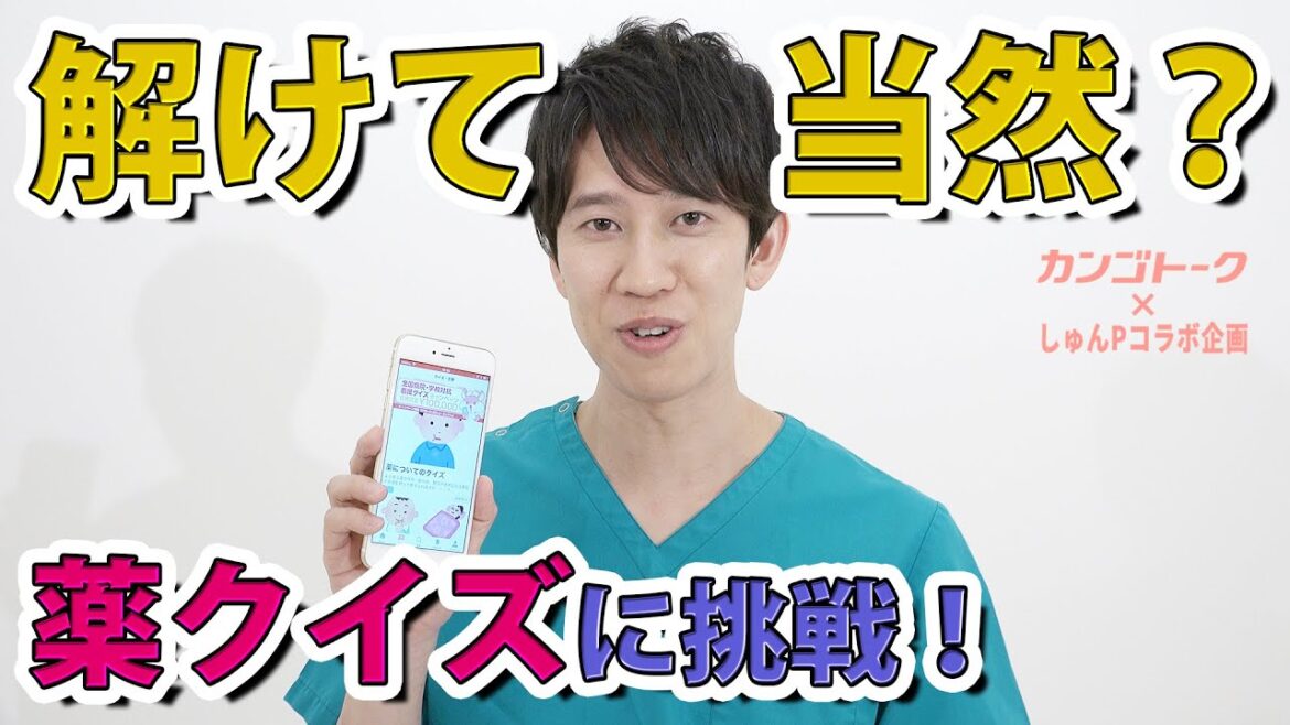 【しゅんPコラボ】カンゴトーク全国病院・学校対抗クイズ企画【賞金あり?】