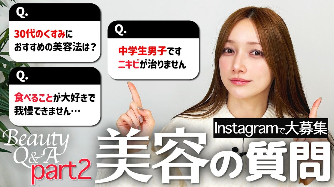 【美容Q&A】後藤真希のリアルな美容法を全部答えます!