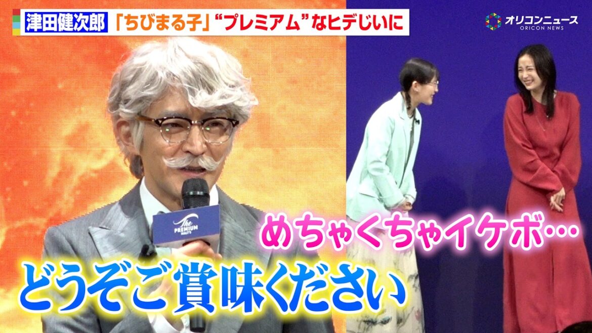 津田健次郎、実写『ちびまる子』で“ヒデじい”に 広瀬すず&伊藤沙莉がイケボにときめく 『ザ・プレミアム・モルツ』新CM発表会