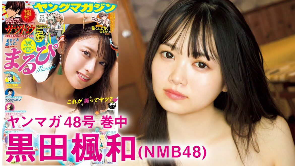 【黒田楓和】YM初登場&卒業前ラストグラビア!【YM48号】