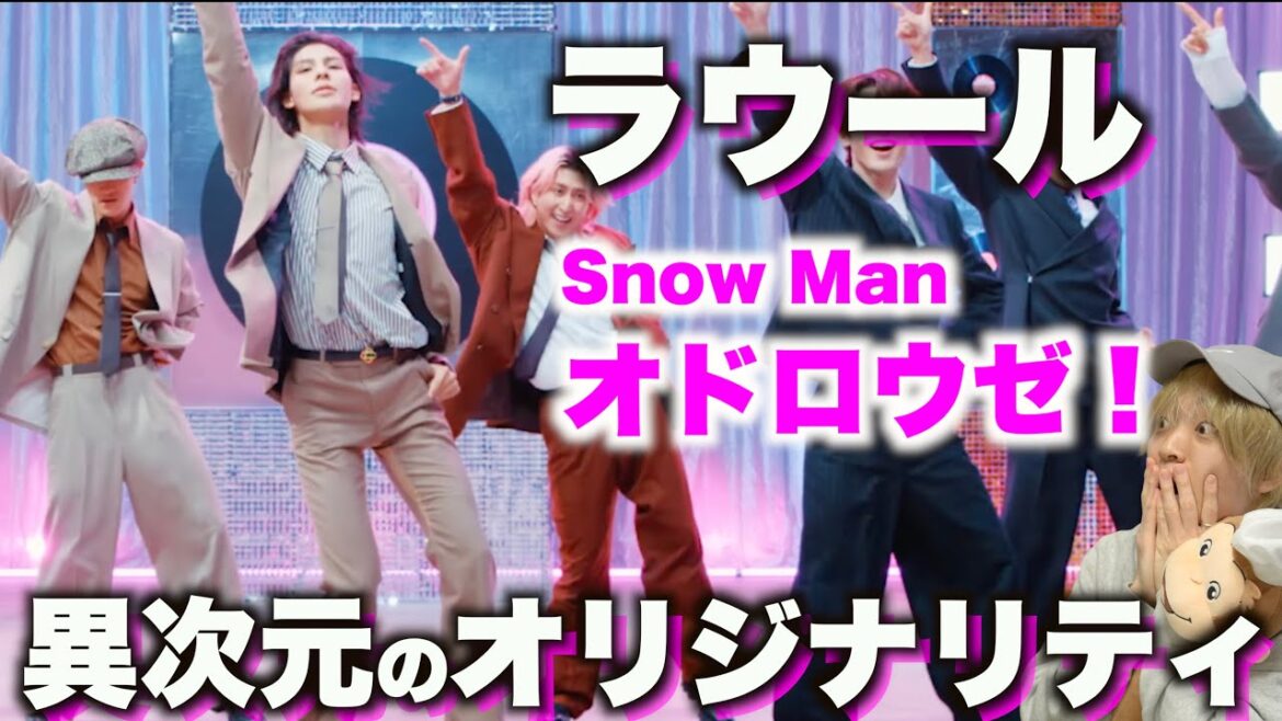 ラウールを愛する人に見てほしい至極のダンス解説「Snow Man – オドロウゼ!」Dance Practice