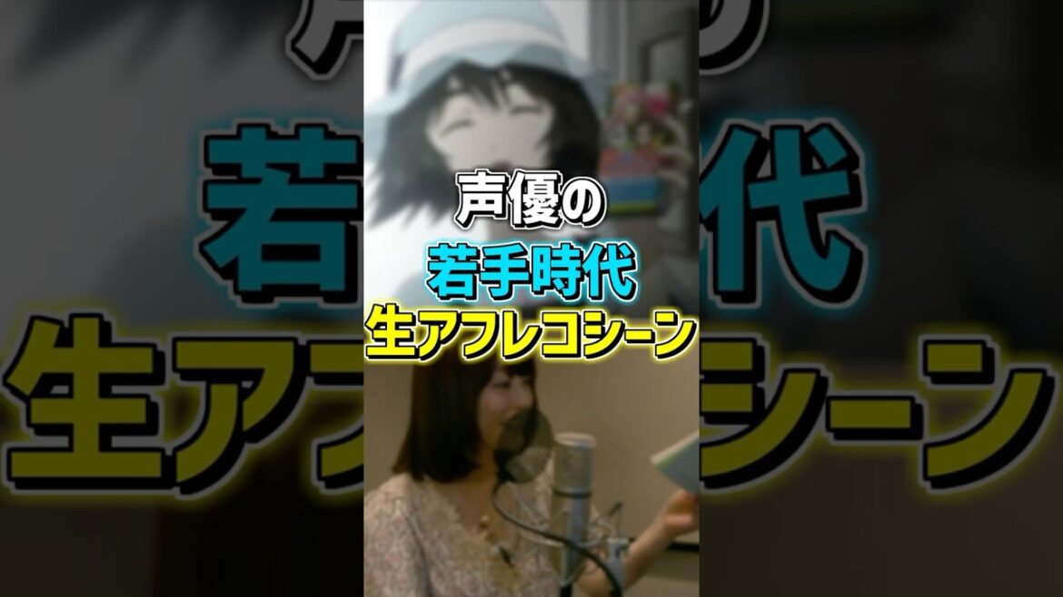 声優の若手時代の生アフレコが凄い!【花澤香菜】【椎名まゆり】【STEINS;GATE】