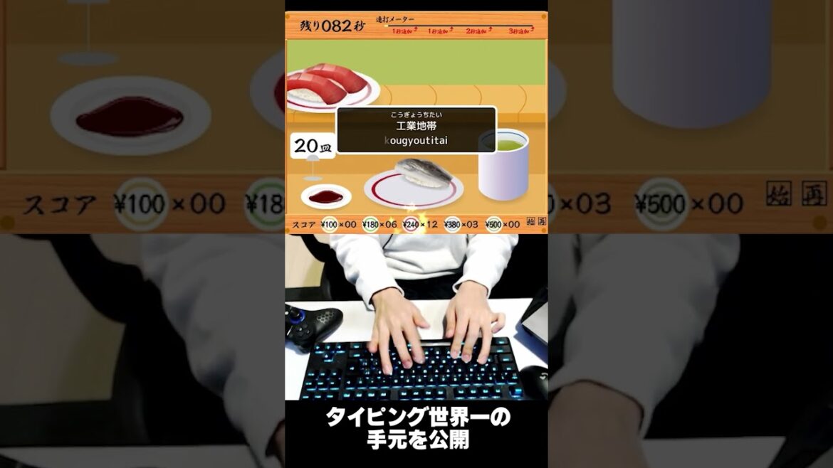 Vtuberによる寿司打世界一の手元が….