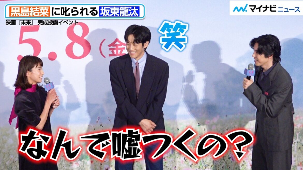 黒島結菜に叱られる坂東龍汰。松坂桃李は笑顔で見守る