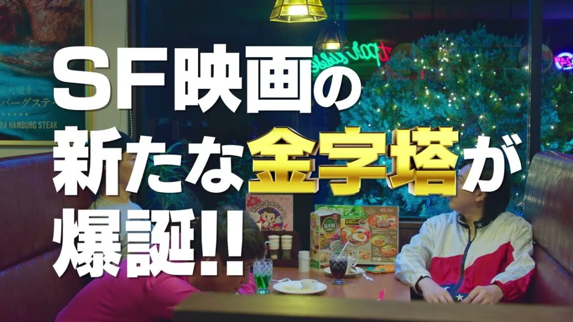 スゴいファミレス(略してSF)映画『映画 THE3名様Ω~これってフツーに事件じゃね?!~』本予告【2024年8月30日公開】