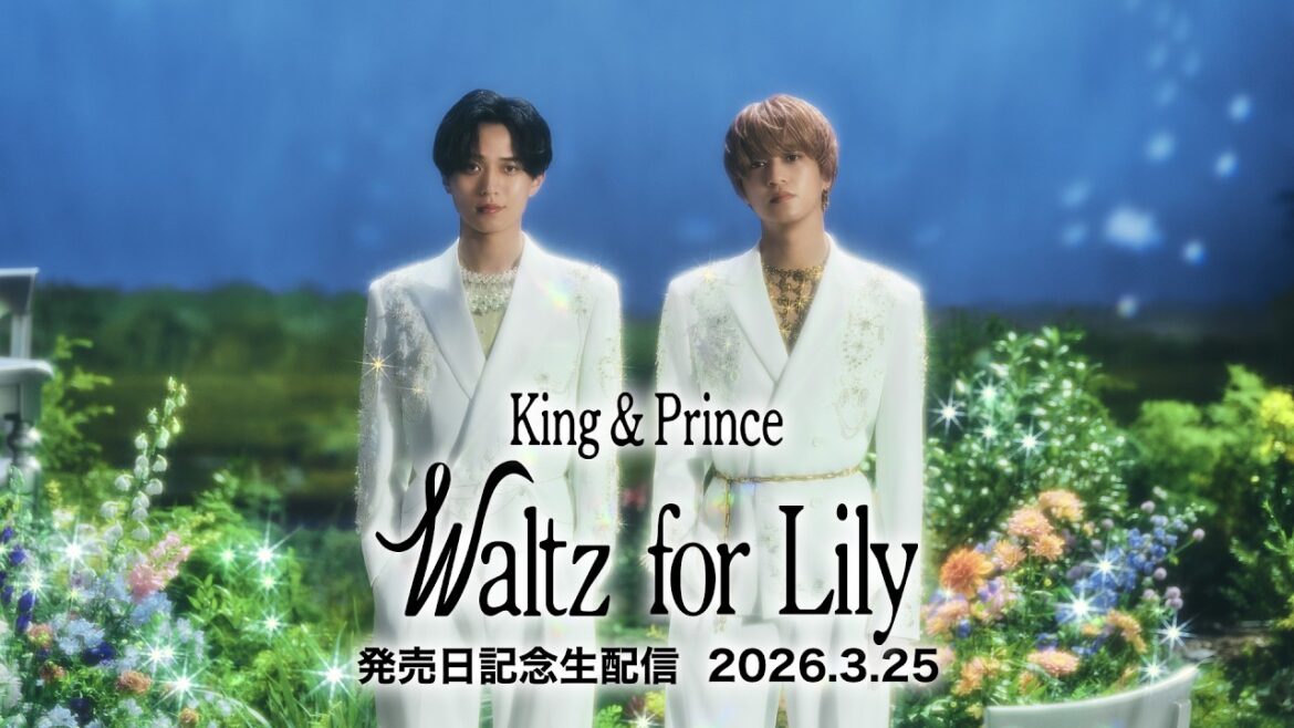 King & Princeと「Waltz for Lily」発売日記念生配信