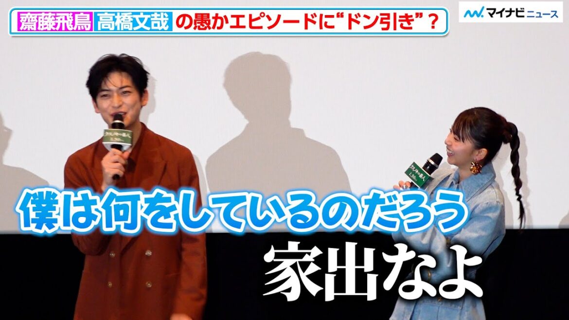 齋藤飛鳥、高橋文哉のネットショッピング失敗談に“ドン引き”?『クスノキの番人』 公開記念舞台挨拶