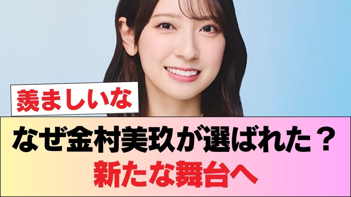 【速報】日向坂46金村美玖『VOCE』レギュラーモデルに就任!!! #日向坂46 #日向坂 #日向坂で会いましょう #乃木坂46 #櫻坂46