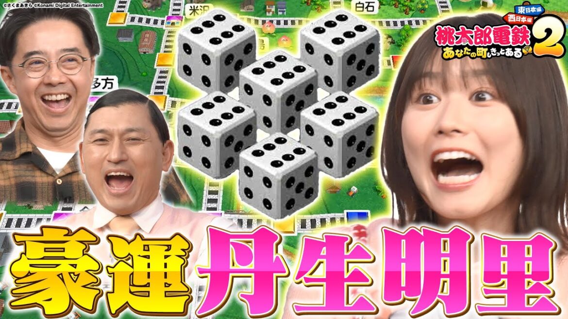 【丹生ちゃん豪運炸裂】有吉と田中が大喧嘩!?大波乱の桃太郎電鉄 2!