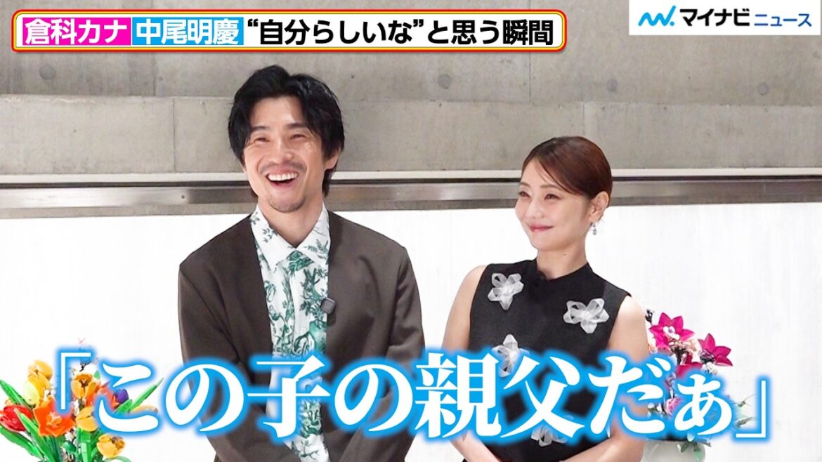 【独自】中尾明慶、“息子”トカゲくんの授業参観でウルッ 倉科カナと久々の再会