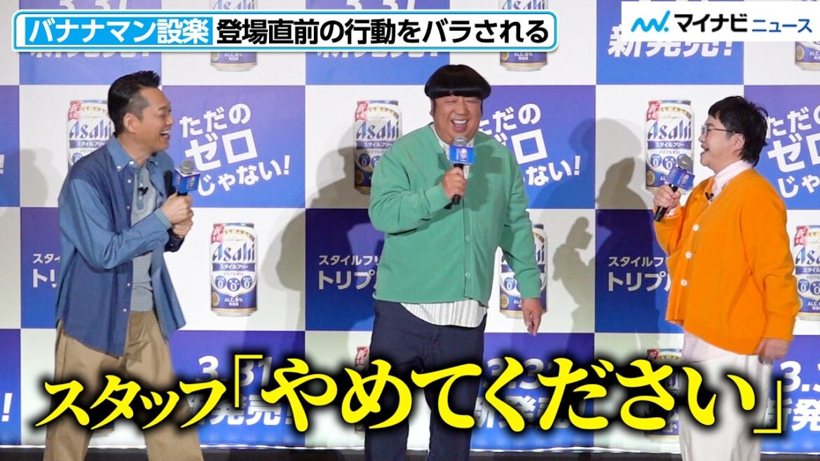 バナナマン・設楽統、本番直前にスタッフを困らせる?近藤春菜にバラされる