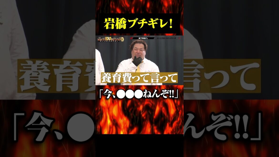 岩橋は今…。#shorts #ガッツ100 #岩橋