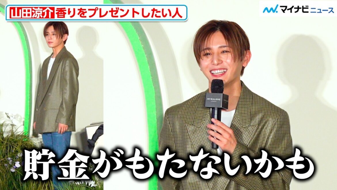 山田涼介、ファン全員に香水をプレゼントしたいが「貯金がもたないかも…笑」