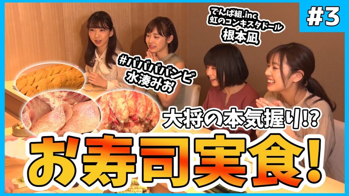 【後編】最高級の食材を使って全員で握ったお寿司を実食します!!