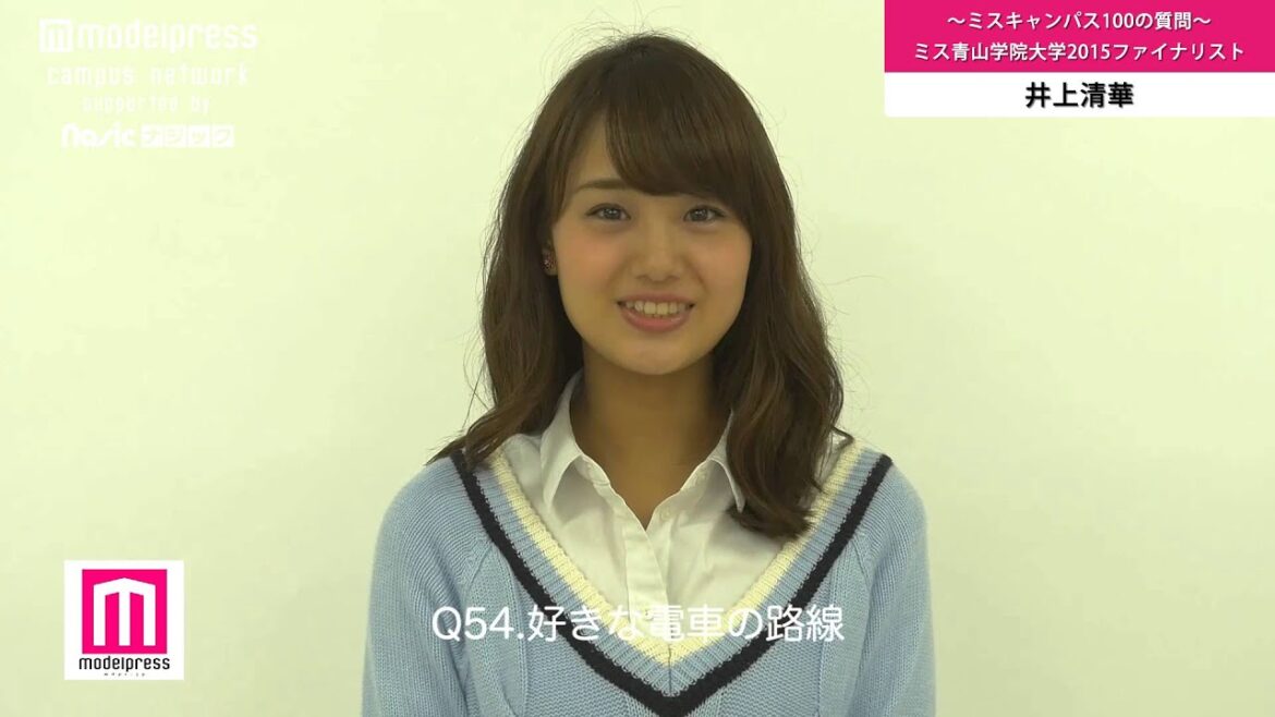 ミス青山2015 井上清華 〜ミスキャン100の質問 Q51〜Q55
