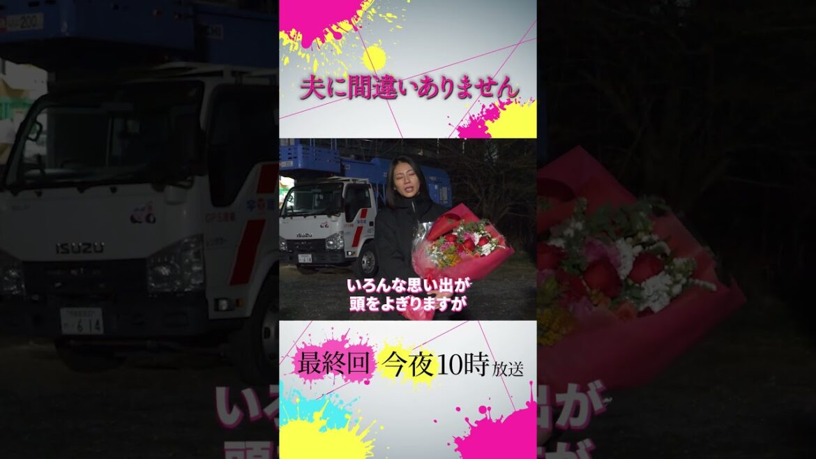 【オフショット】#松下奈緒 さんクランクアップ🎉🎊 #夫に間違いありません #夫間違い