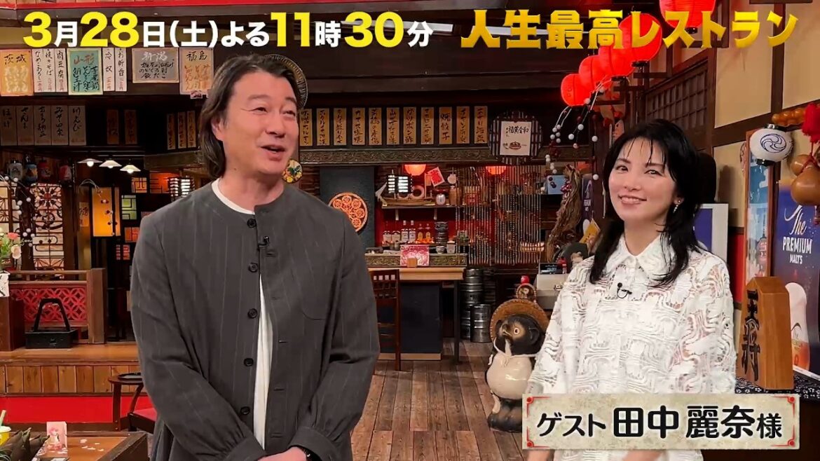 #田中麗奈 なっちゃんから28年…“永遠の高校生”の仰天㊙健康法【未公開】収録後SPトーク『人生最高レストラン』3/28(土)【TBS】
